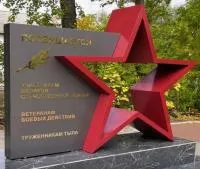 Монумент героям ВОВ красная звезда в Исилькуле (518401)