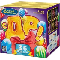 Батарея салютов С ДР! Р7291 купить от производителя Русский Фейерверк — Исилькуль