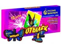 Фейерверки летающие Мотылёк Р3020 купить от производителя Русский Фейерверк — Исилькуль
