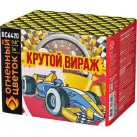 Фейерверк Крутой вираж ОС6420 в Исилькуле доставка Огненный Цветок