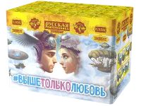 Салют Выше только любовь РС8380 купить от производителя Русская Пиротехника — Исилькуль