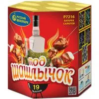 Фейерверк Под шашлычок! Р7216 купить от производителя Русский Фейерверк — Исилькуль