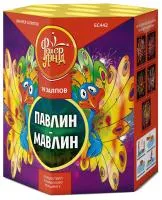 Фейерверк Павлин-мавлин ЕС442 купить от производителя ФейерЛэнд — Исилькуль